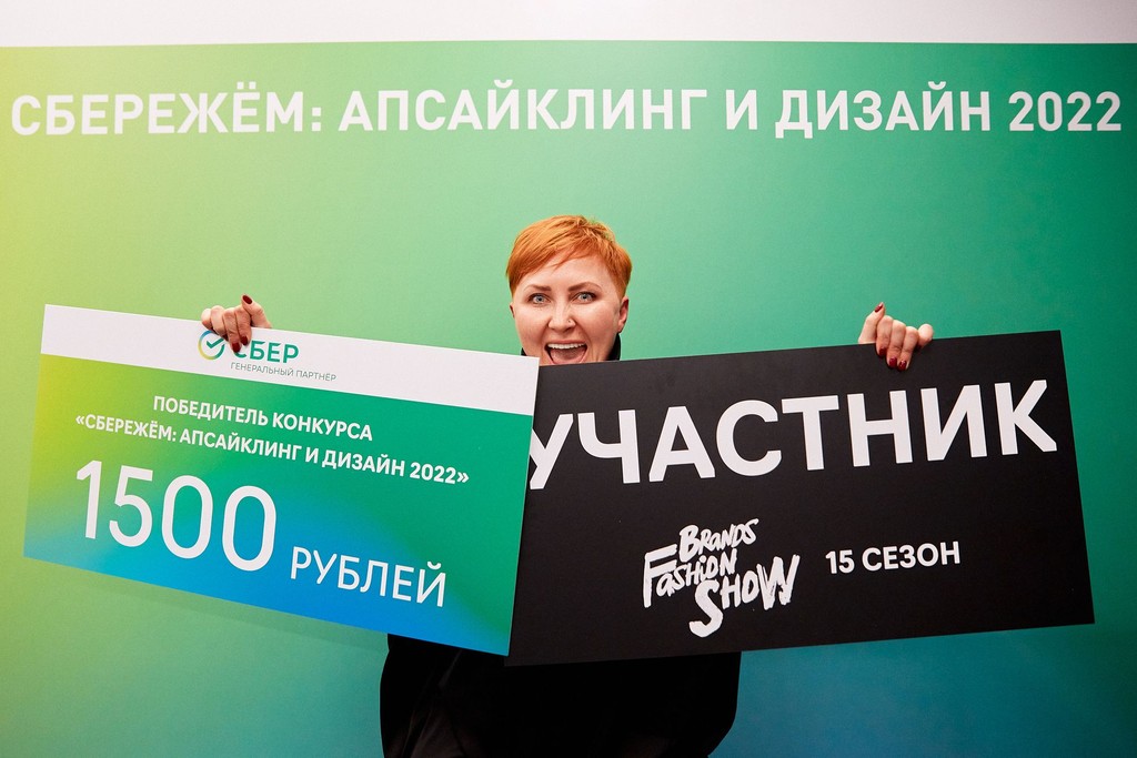Наталья Шахно: интервью с победителем конкурса «СБЕРЕЖЕМ: апсайклинг и дизайн 2022»
