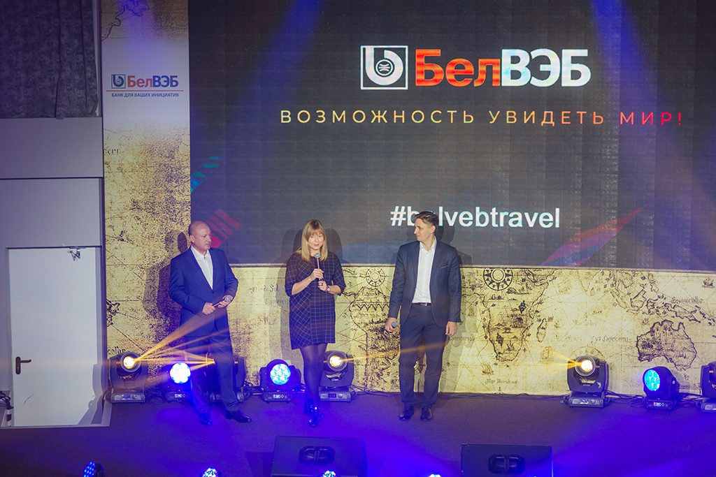 Банк БелВЭБ презентовал новые travel-карты для путешественников