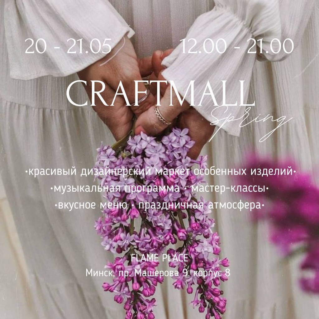5 причин сходить на выставку-продажу Craftmall 20-21 мая