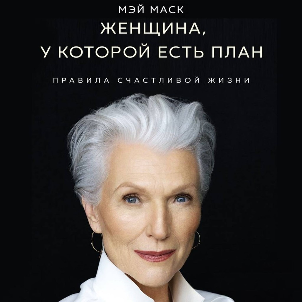 Седина сегодня в моде