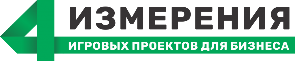 Семинар-практикум "4 измерения игровых проектов для бизнеса"