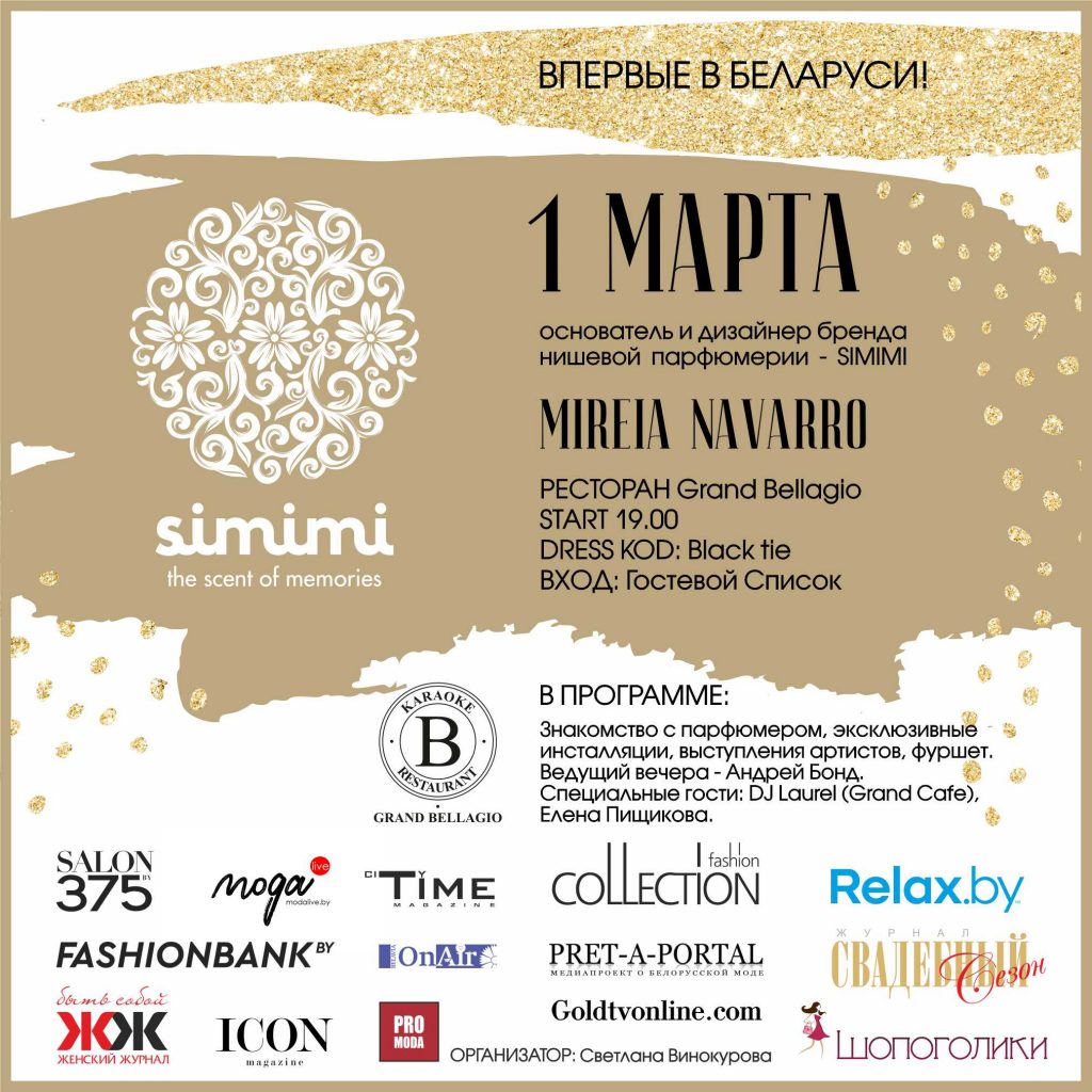 Simimi парфюм