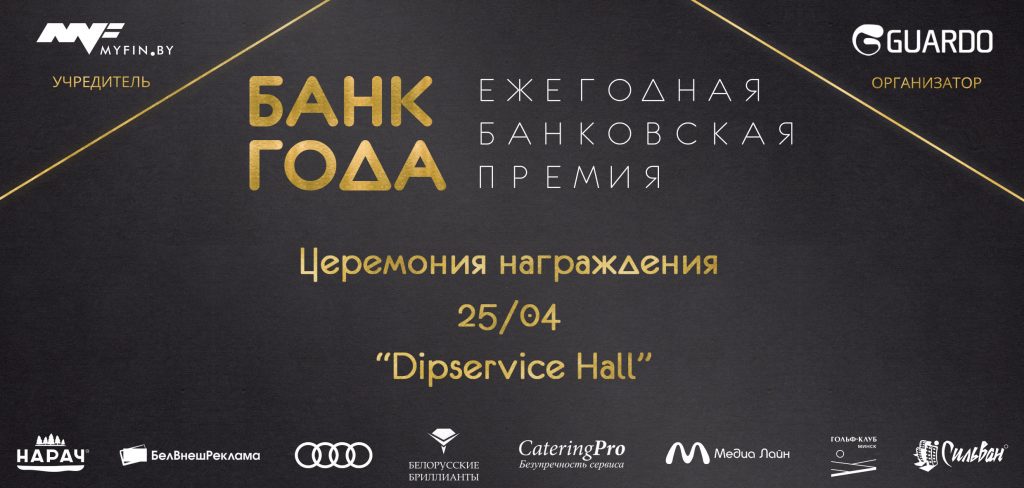 Банк года Беларуси