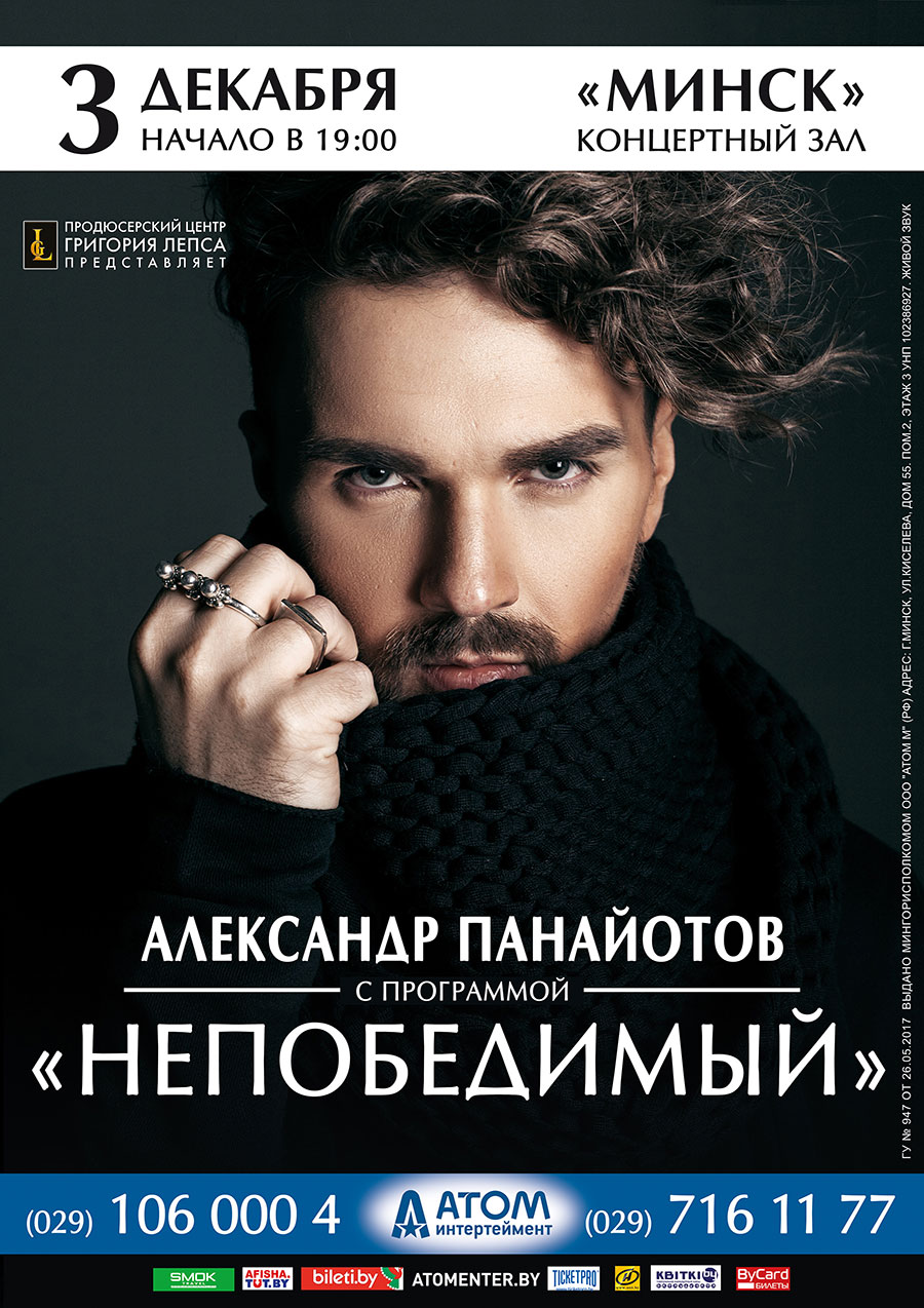Александр Панайотов