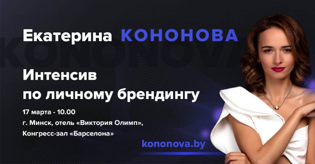 Афиша Личный бренд