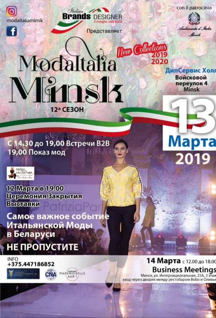 12-ый сезон Moda Italia