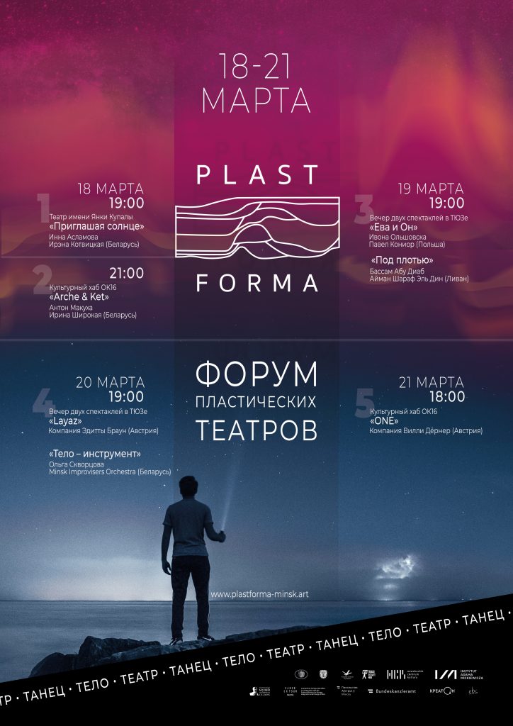 VIII Форум Пластических Театров «Плаcтформа» - самое яркое театральное событие марта! 10 VIII Форум Пластических Театров «Плаcтформа» - самое яркое театральное событие марта!