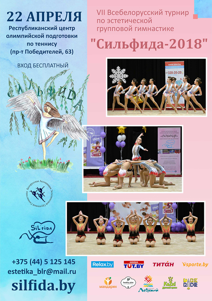 Афиша Сильфида