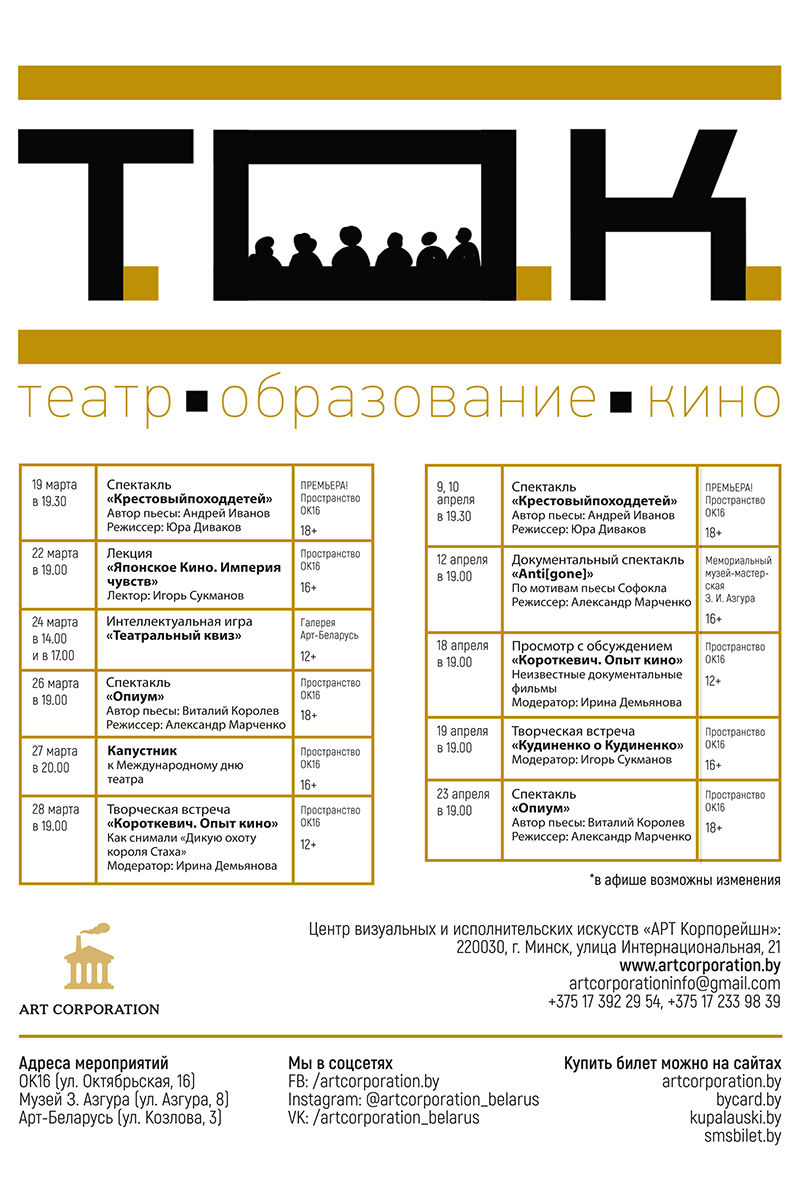 афиша ток