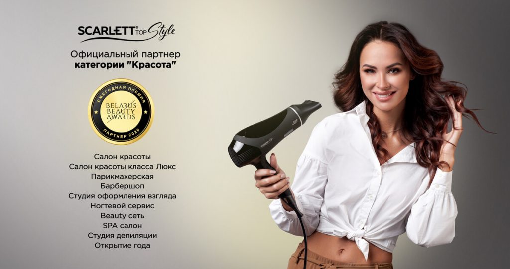 Belarus Beauty Awards: продолжается приём заявок 3 Belarus Beauty Awards: продолжается приём заявок
