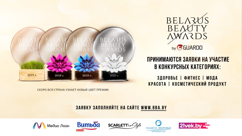 BELARUS BEAUTY AWARDS 2020: В ПОДДЕРЖКУ МАЛОГО БИЗНЕСА