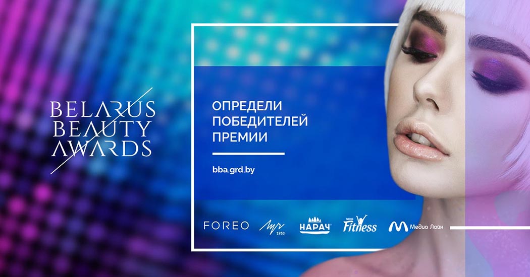 belarus beauty awards