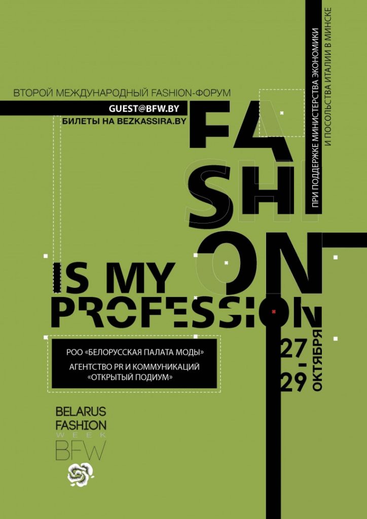 15-й сезон BELARUS FASHION WEEK! 1 Belarus Fashion Week fall 17