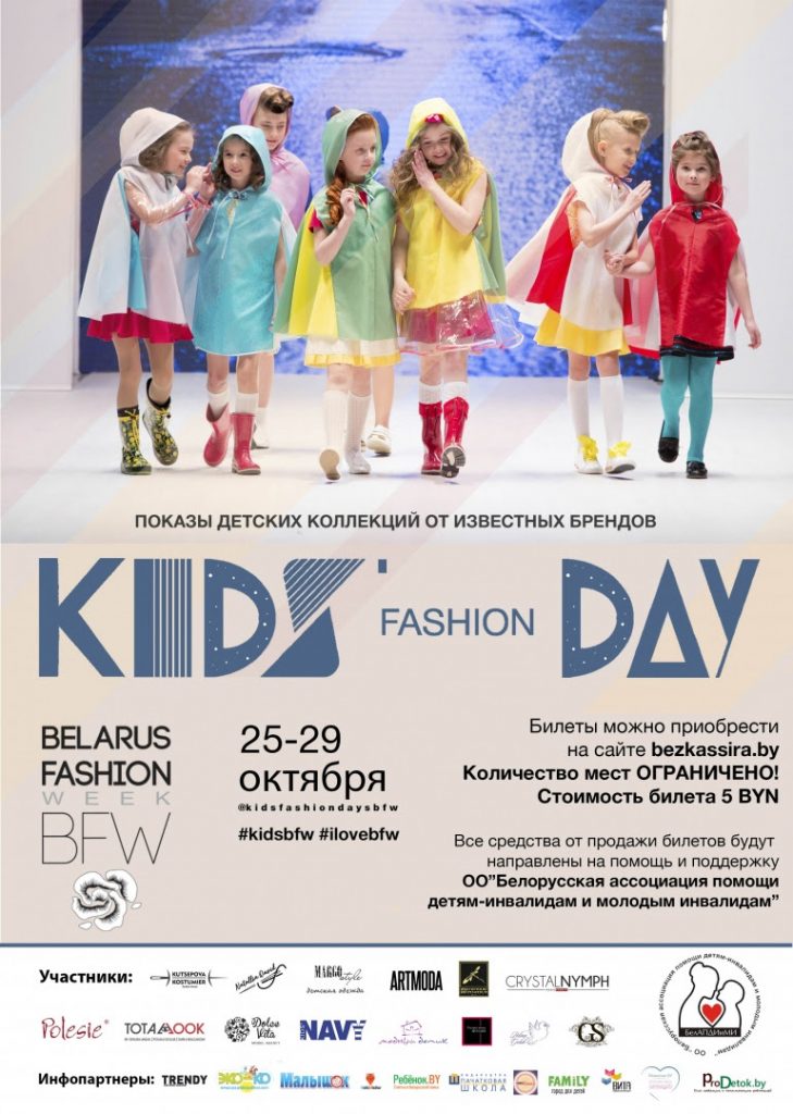 15-й сезон BELARUS FASHION WEEK! 4 Belarus Fashion Week fall 17
