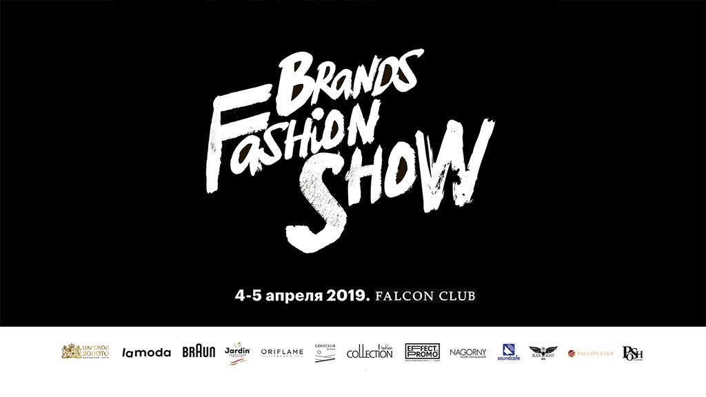 Юбилейный сезон Brands Fashion Show
