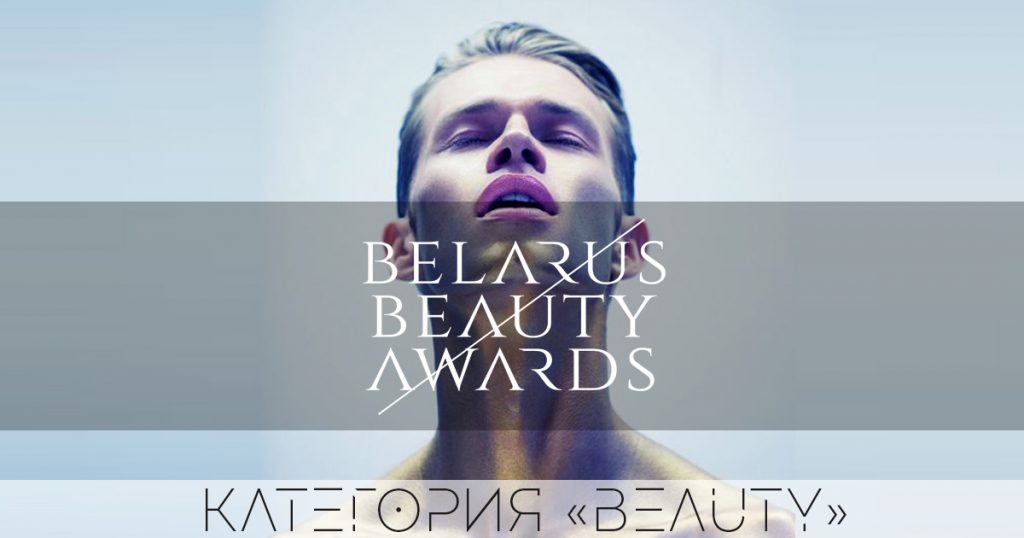 belarus beauty awards
