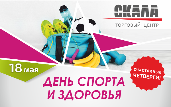 День спорта и здоровья! 2 День спорта и здоровья!