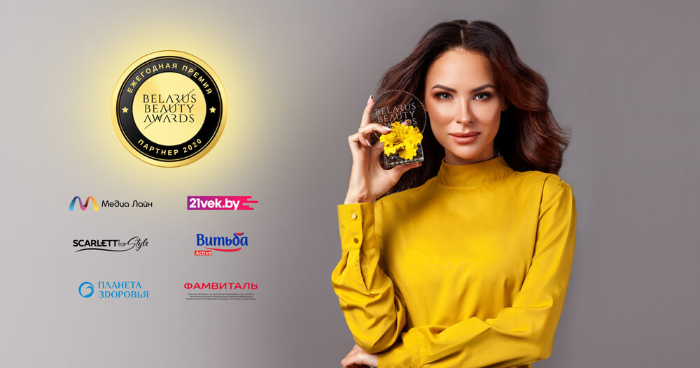 Belarus Beauty Awards: продолжается приём заявок 4 Belarus Beauty Awards: продолжается приём заявок