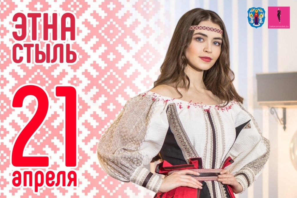 Этна стыль