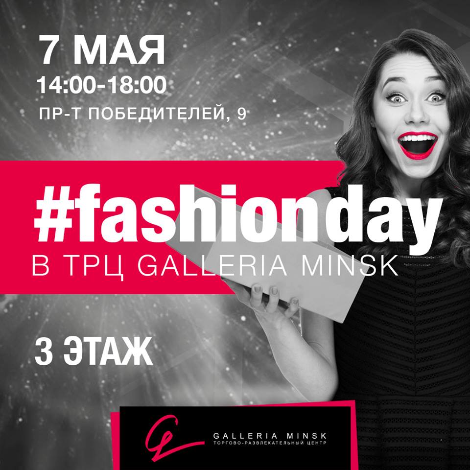 Бесплатные консультации от стилистов на празднике моды и красоты FASHION DAY
