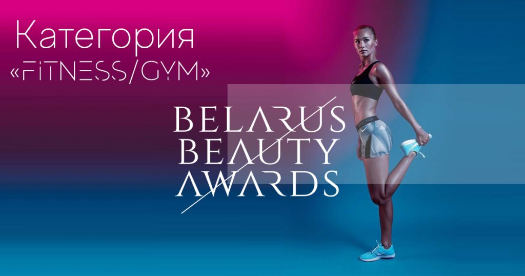 belarus beauty awards