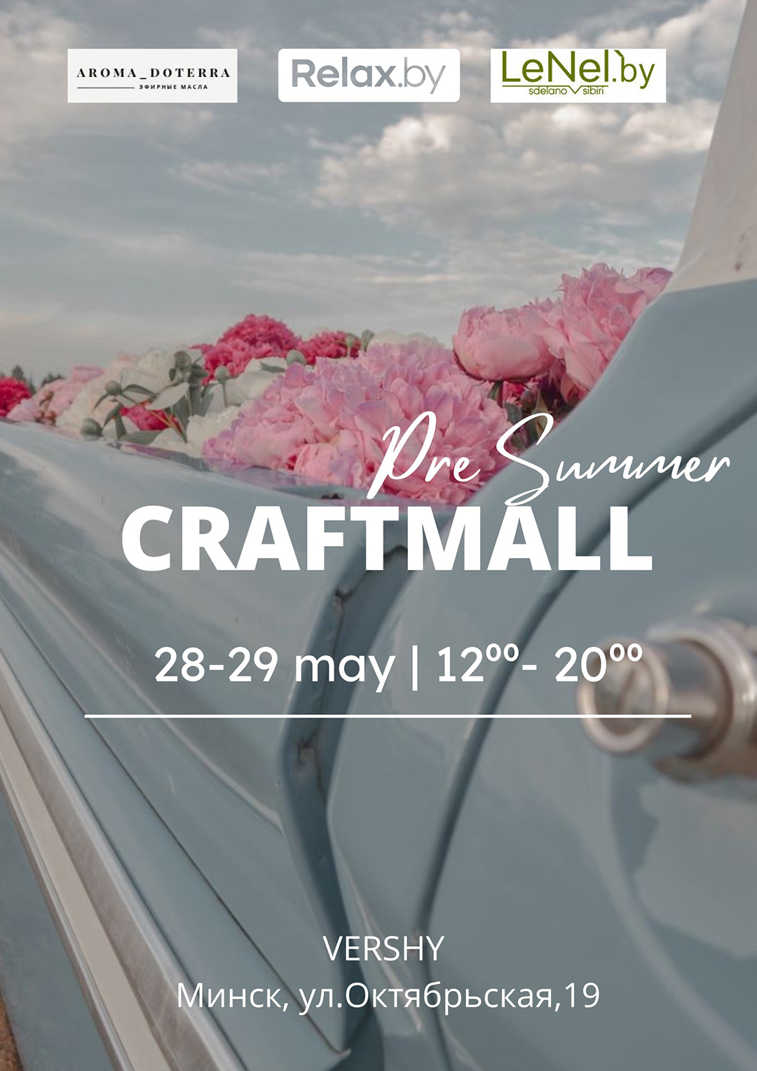 28 и 29 мая Pre Summer Craftmall в Вершах! 1 28 и 29 мая Pre Summer Craftmall в Вершах!