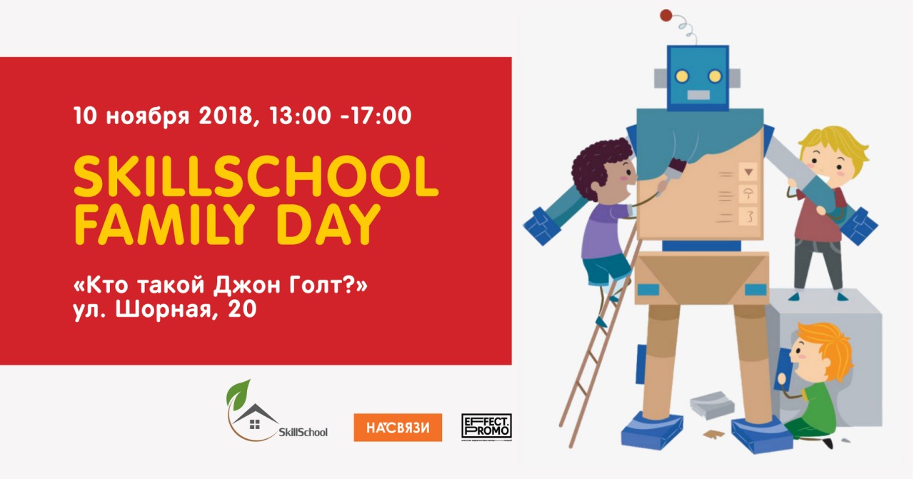Family Day со SKILL SCHOOL
