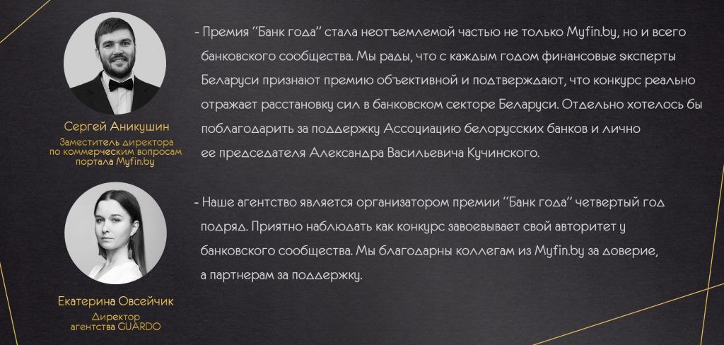 Банк года Беларуси
