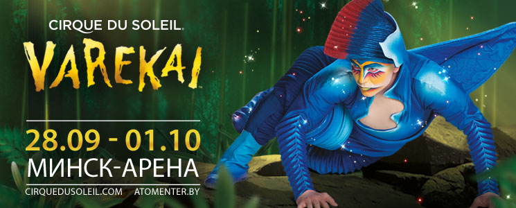 Cirque du Soleil 
