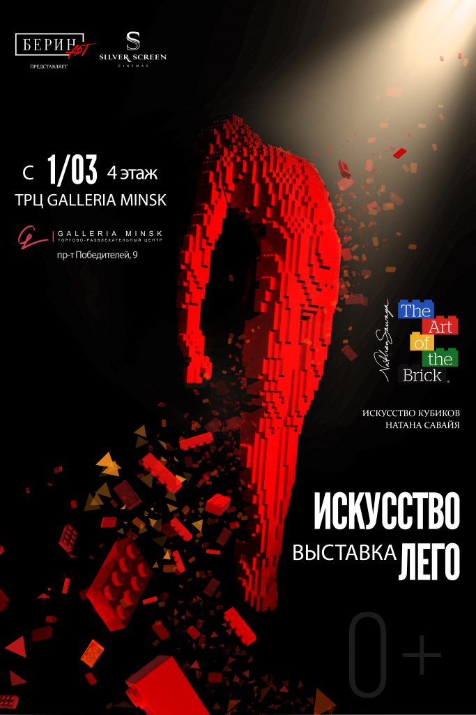 Главная выставка года: The Art of the Brick. ИСКУССТВО ЛЕГО!