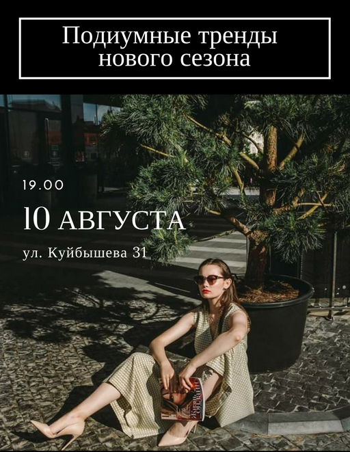 Мероприятие в магазине LEORGOFMAN! Приглашены все! 1 Leorgofman белорусский дизайнер