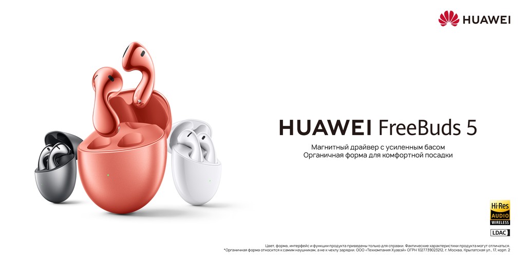 В Беларуси теперь можно купить беспроводные наушники Huawei FreeBuds 5