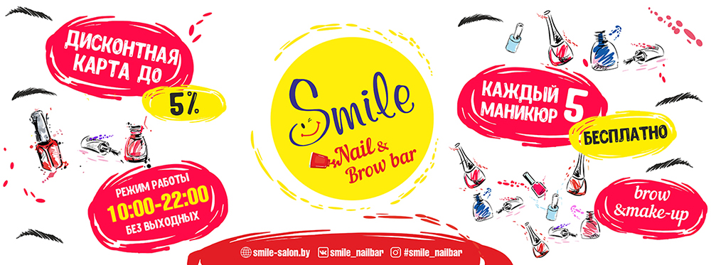 SMILE Nail&brow bar: «Когда клиенту дают чуть больше, чем он ожидает» 5 SMILE Nail&brow bar: «Когда клиенту дают чуть больше, чем он ожидает»
