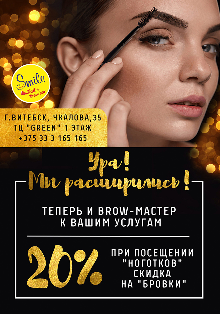 SMILE Nail&brow bar: «Когда клиенту дают чуть больше, чем он ожидает» 3 SMILE Nail&brow bar: «Когда клиенту дают чуть больше, чем он ожидает»