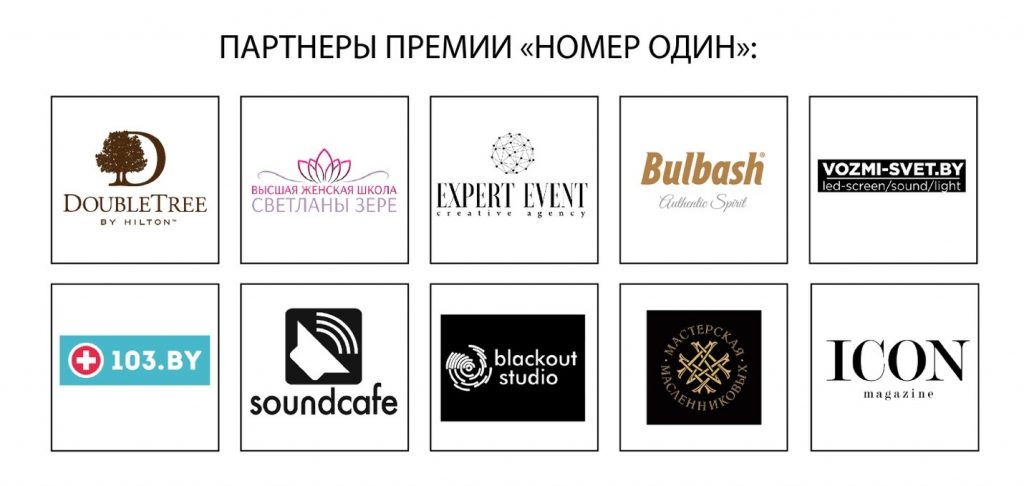 В Минске прошла III Церемония награждения VIP-премии «Номер один»