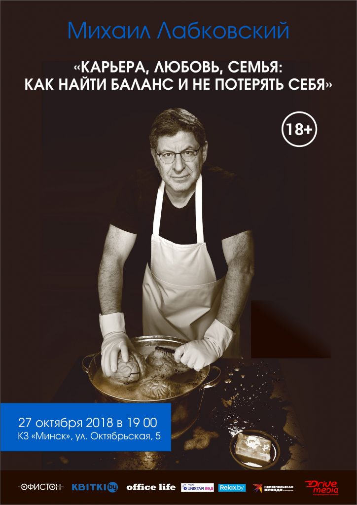 Что важнее – карьера, любовь или семья? Лабковский знает ответ