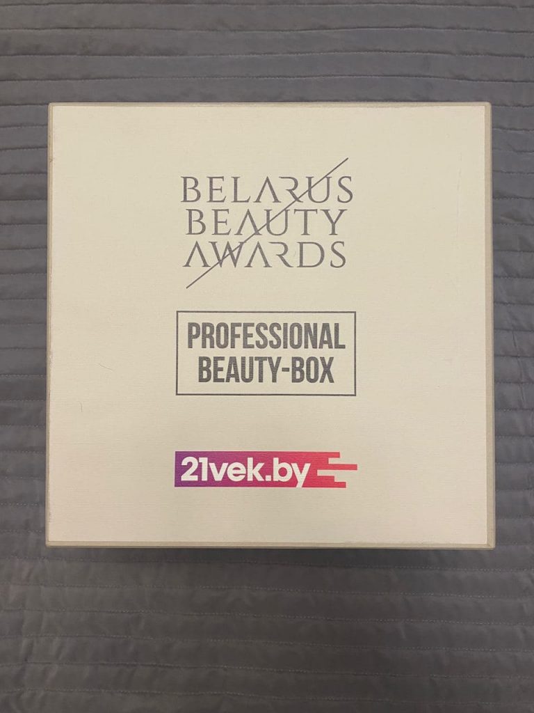 Обзор Professional Beauty Box от Belarus Beauty Awards