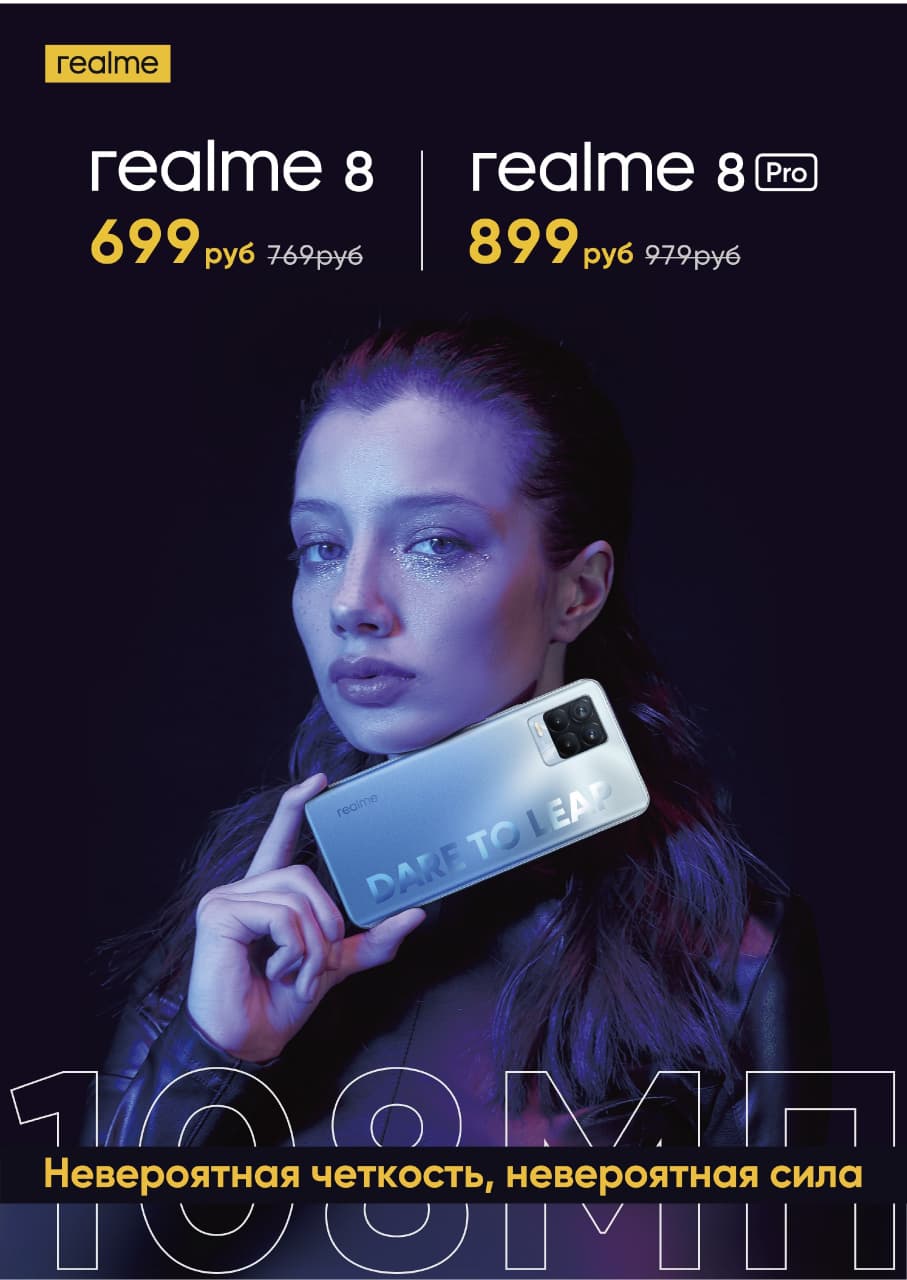 Флагманские модели смартфонов realme 8 и realme 8 Pro представлены в Беларуси с 25 мая