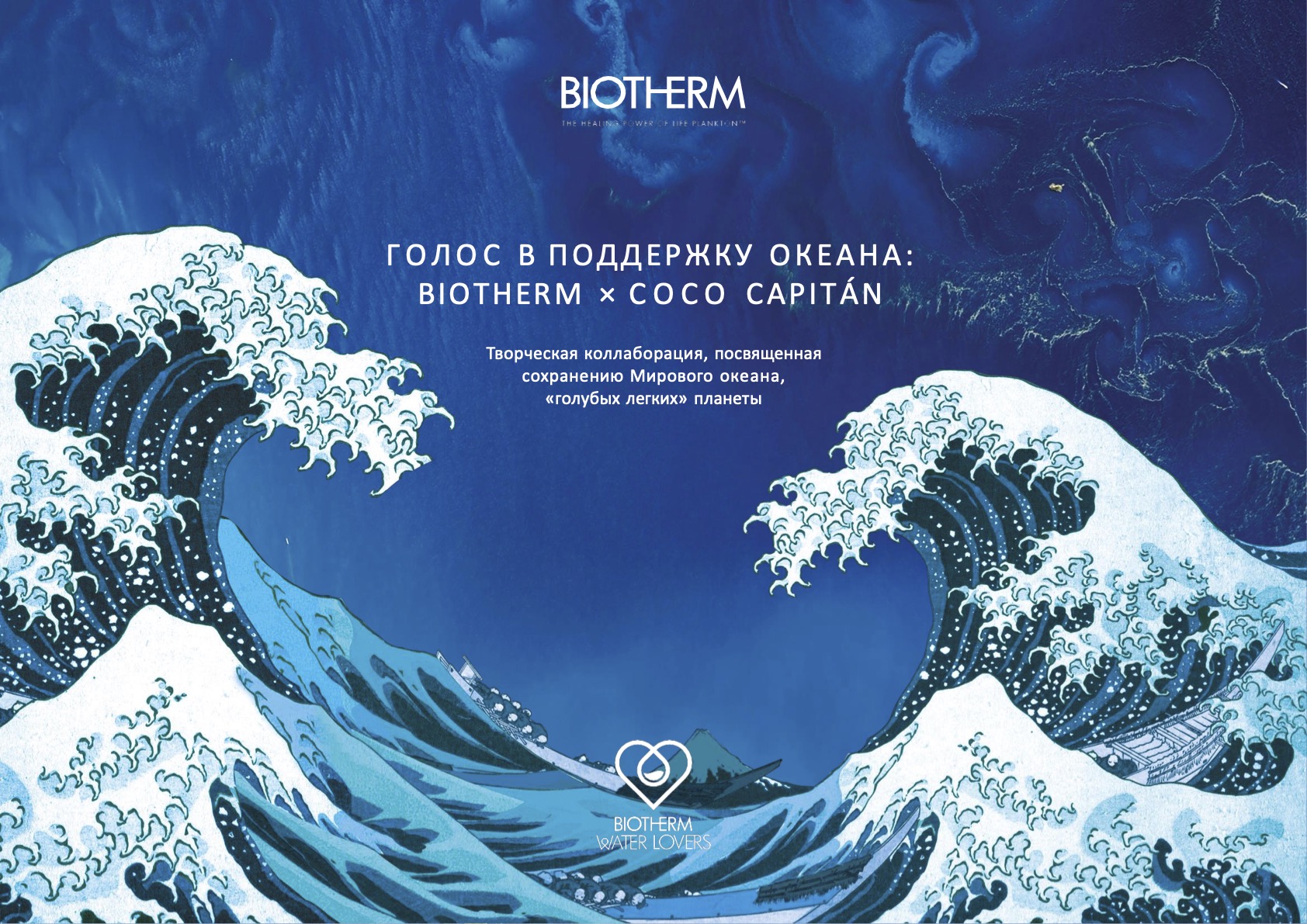 BIOTHERM x COCO CAPITAN