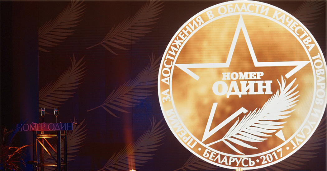 Премия «Номер один»