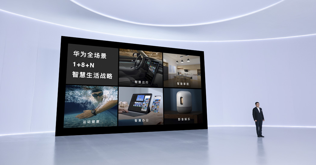 Huawei выводит на рынок новую продукцию на базе HUAWEI HarmonyOS 2