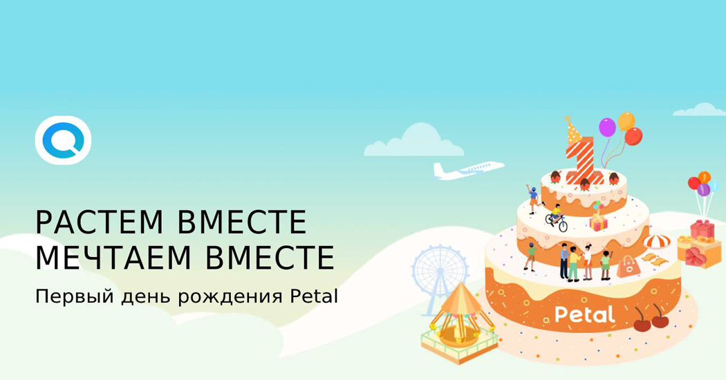 Первая годовщина HUAWEI Petal Search с бонусами – не забудьте отметить в календаре!