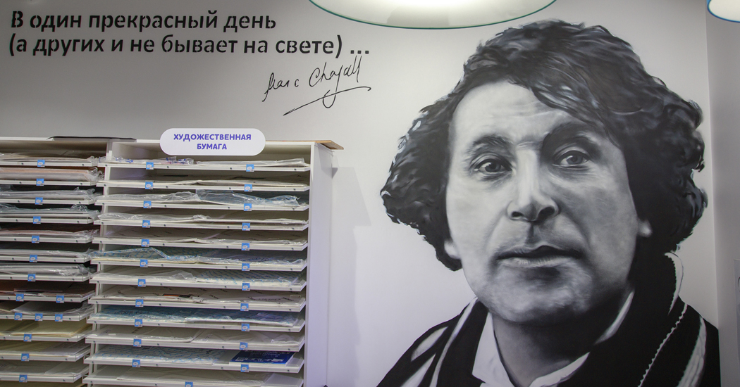 Шагал