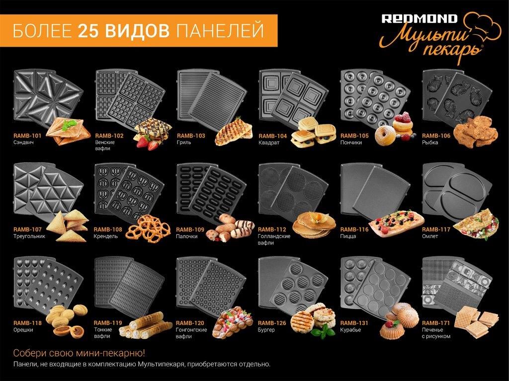 Redmond мультипекарь