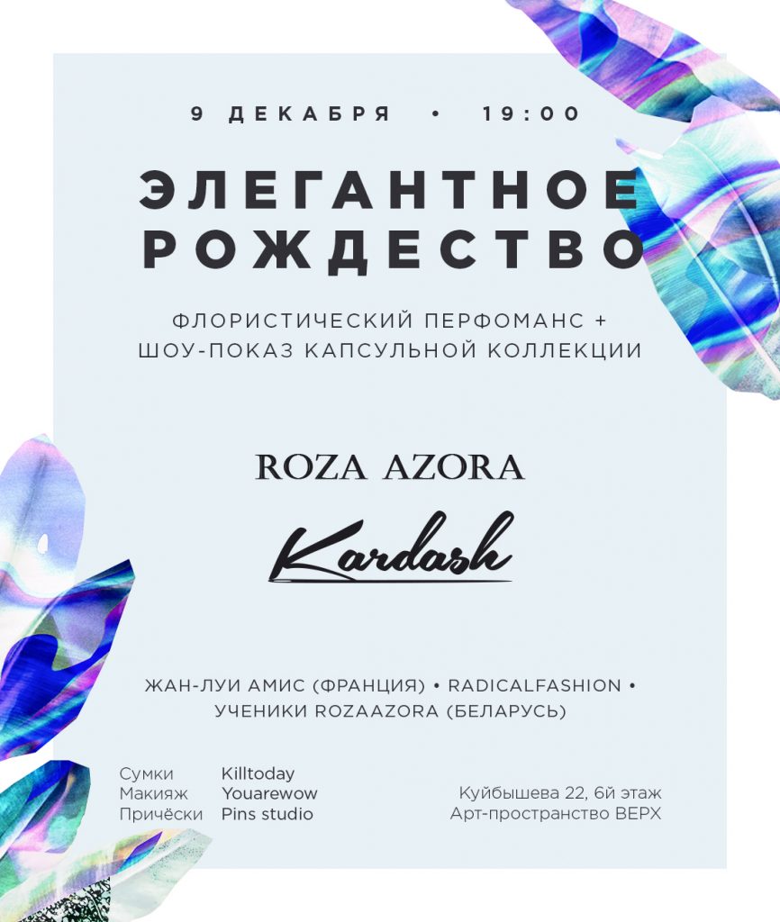 роза азора ольга кардаш