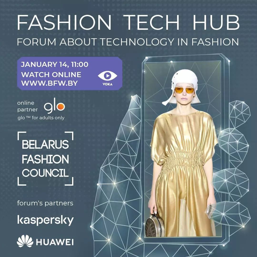 FASHION TECH HUB онлайн форум – 14 января 2022 года! Начало в 11.00