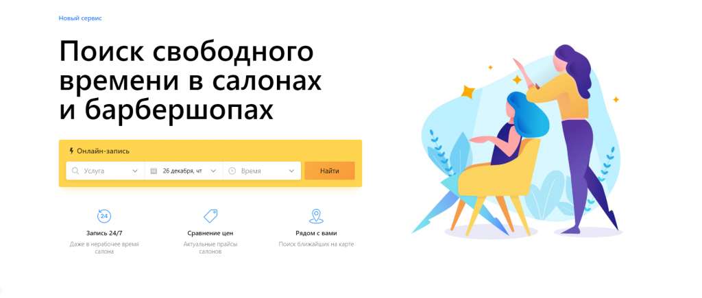 Beauty.Relax.by – новый сервис записи на бьюти-услуги в онлайн-режиме