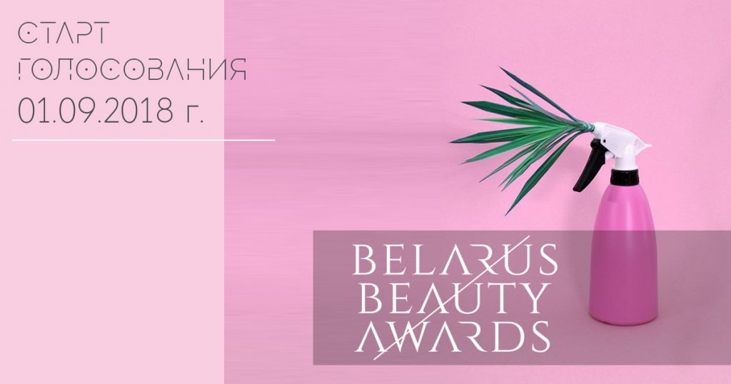 Belarus Beauty Awards