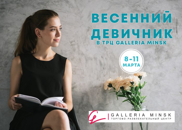 Весенний девичник