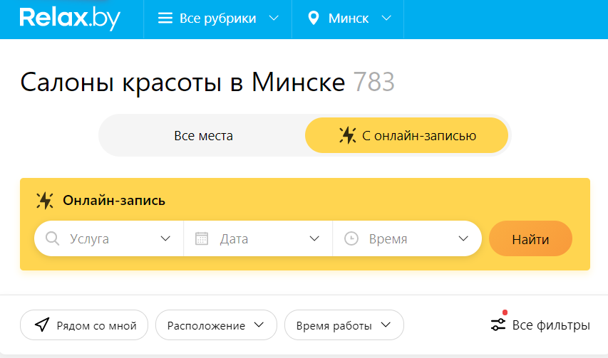 От телефонного звонка к записи в два клика: как трансформируется бьюти-индустрия 1 От телефонного звонка к записи в два клика: как трансформируется бьюти-индустрия